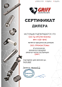 Сертификат GRIFF
